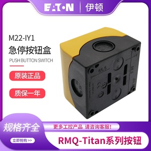 Eaton M22-IY1 Emergency Stop <b>Button</b> Box 1NO Screw Terminal Plastic <b>Push</b> <b>Button</b> <b>Switch</b> - Product Image 4
