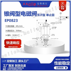 Vanne à cartouche hydraulique Shanghai Maile Hydraulics 2 positions 2 voies normalement ouverte EP08-23, vanne de commande électrique filetée - Product Image 5