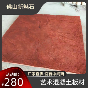 New Magic <b>Stone</b> Artificial <b>Stone</b> Decorative Panels Red Veined Fair-Faced Concrete Outdoor Landscape Engineering - Product Image 5