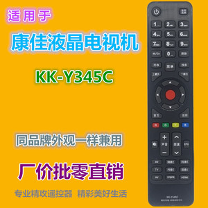 Télécommande à perles de cristal KK-Y345C pour téléviseur LCD Konka, code fixe, portée 10 m, noir - Product Image 2