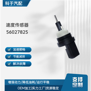 Speed <b>Sensor</b> 56027825 4707389 4882463 <b>For</b> <b>Car</b> Replace Repair Auto Part - Product Image 5