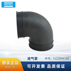 ท่อทางเข้าเครื่องอัดอากาศ Atlas Copco รุ่น 1622474100 อุปกรณ์เสริมท่อพลาสติกสำหรับเครื่องอัดอากาศแบบสกรูและแบบลูกสูบ - Product Image 5