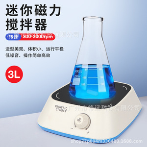 Agitador Magnético Mini de 3L, 300-3000 rpm, para Uso en Laboratorio - Product Image 1