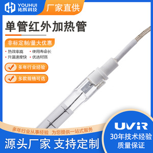 Youhui Infrared <b>Heating</b> Lamp 1500W 380V White Straight <b>Tube</b> For Food <b>Heating</b> And Preheating - Product Image 5