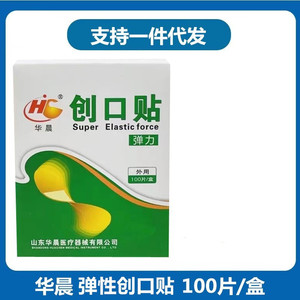 Adhesivo Elástico para Heridas Huachen, Color Piel, 100 Piezas/Caja, Adhesivo para Heridas de Uso Médico y Doméstico - Product Image 5
