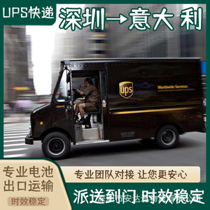 บริการขนส่งสินค้าทางอากาศ Anda Xun Logistics สำหรับแบตเตอรี่ลิเธียม UPS ไปยังอิตาลี แบบ DDP DDU จัดส่งถึงหน้าประตู - Product Image 5