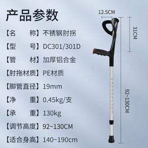 Béquille coudée en acier inoxydable réglable 92-130 cm, légère, pour le soutien des blessures aux jambes - Product Image 1