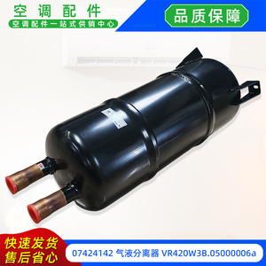 เครื่องแยกก๊าซเหลว VR420W3B.05000006a 3.0Mpa 13.08กก. สำหรับเครื่องปรับอากาศแบบแยกส่วน หมายเลขอะไหล่ 07424142 - Product Image 3