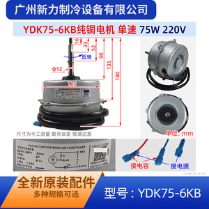 มอเตอร์พัดลม Midea รุ่น YDK75-6KB 220V 75W สำหรับเครื่องปรับอากาศภายนอกอาคาร มอเตอร์แบบอะซิงโครนัส - Product Image 2