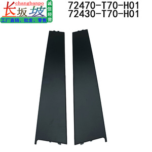 Embellecedor de pilar central de puerta Honda CR-V 72470 T70 H01 72430 T70 H01, pieza de plástico para montaje de hebilla - Product Image 4