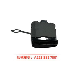 ฝาครอบท้ายรถพ่วงเมอร์เซเดส-เบนซ์ เอส-คลาส 223 รุ่น A223 885 7901 ด้านบน และ A223 885 7001 ด้านล่าง - Product Image 3