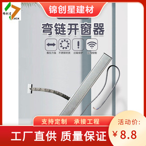 เครื่องเปิดหน้าต่างควบคุมด้วยรีโมทไฟฟ้า อลูมิเนียมอัลลอยด์ ดีไซน์เรียบง่าย ใช้พลังงานจากแบตเตอรี่ ติดตั้งด้วยสกรู - Product Image 2