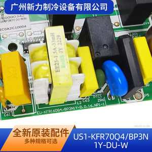 บอร์ดควบคุมมีเดีย รุ่น US1-KFR70Q4/BP3N1Y-DU-W สำหรับเครื่องปรับอากาศภายในอาคาร ออกแบบเพื่อการใช้งานในบ้าน ให้พลังงานไฟฟ้าที่แม่นยำ - Product Image 3