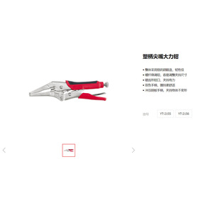 Alicates de Alta Resistencia con Mango de Plástico de 7 Pulgadas, Mandíbula Dentada, Acero al Cromo Vanadio de Grado Industrial YT-2155 - Product Image 1