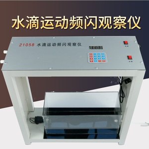 21058 Water Droplet Motion Stroboscope: A <b>Physics</b> Teaching Instrument for Observing the Motion of Water Droplets in Free Fall - Product Image 1