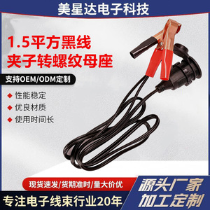 1.5 Sq. Mm Black Clamp To Threaded Female <b>Socket</b> Heavy-Duty Car Cigarette Lighter <b>Socket</b> <b>Extension</b> Battery Clip Cable - Product Image 1