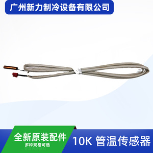 เซ็นเซอร์วัดอุณหภูมิท่อเดิม 10K L1400 อะไหล่เครื่องปรับอากาศแบบแยกส่วน Red Hook - Product Image 4