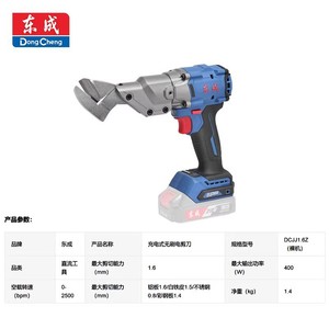 Dongcheng Electric Shears 20V 2.0Ah Lithium Battery Stainless Steel Aluminum Cutting Handheld <b>Power</b> <b>Tool</b> - Product Image 4