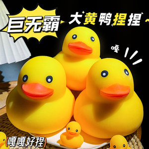 Balle anti-stress souple en TPR, peluche géante en forme de canard jaune avec rembourrage liquide et farine. Squishy à remontée lente pour soulager l'anxiété - Product Image 2