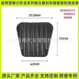 Fundas de Goma Antideslizantes para Pedales de Embrague y Freno para Chevrolet Aveo Sail Epica Opel 560808 - Product Image 5