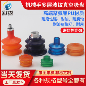 Nouvelles ventouses robotiques industrielles en polyuréthane (PU) robustes et durables, simples/doubles/triples/multicouches, composants pneumatiques - Product Image 2