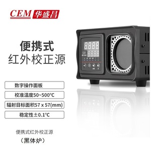 เตาอบแบล็คบอดี้อินฟราเรดแบบพกพา Cem สำหรับสอบเทียบ 50-500 องศาเซลเซียส ขนาด 57x57 มม. ความเสถียร 0.1 องศาเซลเซียส สำหรับใช้งานในอุตสาหกรรม - Product Image 1