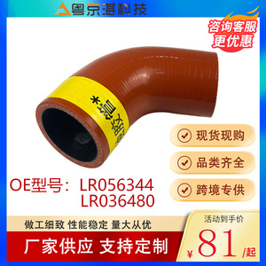 ท่ออินเตอร์คูลเลอร์สำหรับแลนด์โรเวอร์ เรนจ์โรเวอร์ อินดิวิเดนท์ รุ่น LR036480 LR056344 อะไหล่ยางทดแทน - Product Image 2