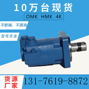 OMK OMK-630 Cycloidal <b>Hydraulic</b> <b>Motor</b> Low-Speed High-Torque Disc Oil Flow Cutter <b>Motor</b> Direct Manufacturer - Product Image 5