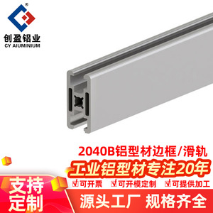 Chuangying Aluminum Profile APS-8-2040B 20x40 Industrial Guide Rail Frame 6063 Alloy Customizable Cutting - Product Image 4