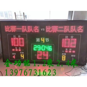 Marcador electrónico de baloncesto de 1,2x2,4 m o 1,5x3 m con temporizador de 24 segundos para equipos de cancha - Product Image 2