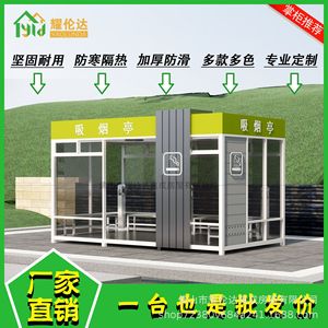 Smoking Shelter Steel Structure <b>Workshop</b> Plant Outdoor Rest Area Industrial Design - Product Image 5