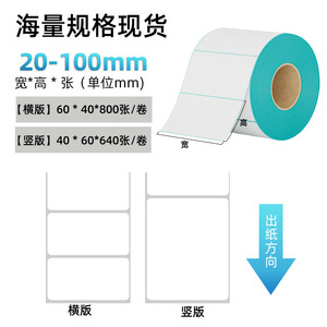 Etiqueta Autoadhesiva de Papel Térmico Ji'an de 100x100 mm para Impresora de Códigos de Barras, Envío Exprés EPacket, Embalaje y Logística - Product Image 5