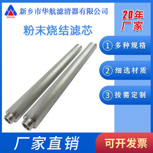 Élément filtrant à tige en titane personnalisé Filtre sous vide fritté en poudre 316L Équipement de filtration industriel personnalisé - Product Image 5