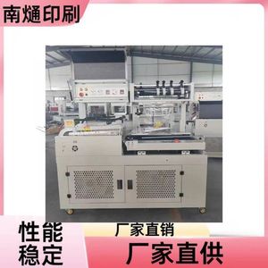เครื่องซีลหดแบบใช้ความร้อน รุ่น Nantong 4525 ความจุ 450 ลิตร ความยาว 1900 มม. อุปกรณ์บรรจุภัณฑ์อุตสาหกรรมความเร็วสูง - Product Image 1