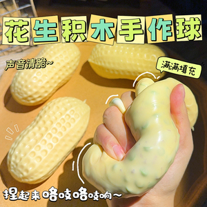 Handmade Peanut Squeeze Ball with Building Blocks Fill Crunchy ASMR Sound Stress Relief <b>Squishy</b> Fidget Toy - Product Image 2