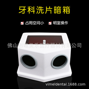 Vimel Dental X-ray <b>Film</b> Processor Manual Darkroom Box For Oral Care Equipment - Product Image 2