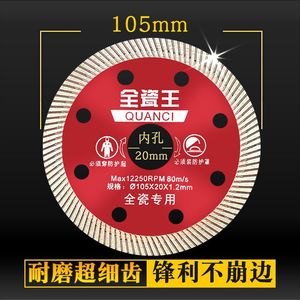 Disque de coupe tout céramique King 110x20x1,2mm à ondulation fine pour la décoration de carreaux vitrifiés - Product Image 2