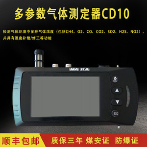 CD10 Multi Parameter Gas Detector Portable For Mining Flammable Gases Alarm Sound Light Vibration - Product Image 2
