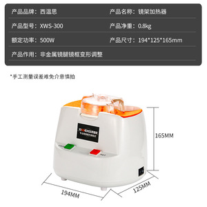 Xiaensi Eyeglass <b>Frame</b> Heater XWS-300 Rectangle Shape Durable Heating Machine For <b>Frame</b> Adjustment Adults Unisex - Product Image 4