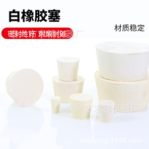 White Rubber Stoppers 0#1#2#3#4#5#15#16#20# Cylindrical Push Cap Premium Grade Lab Use - Product Image 1