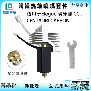 Kit de cabezal de impresión cerámico 3D Lin'ao 24V 60W para accesorios de impresora 3D - Product Image 5