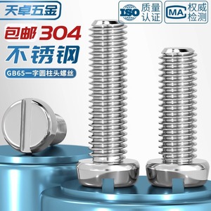 304 Stainless Steel Slotted Pan Head <b>Screws</b> GB65 Metric M2 <b>M3</b> M4 M5 M6 M8 Standard Thread Grade A - Product Image 4