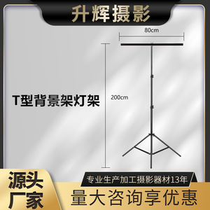 Photography <b>Backdrop</b> <b>Stand</b> 200cm Height T Shape For Video Shooting Studio Equipment Iron Aluminum Plastic Material - Product Image 5