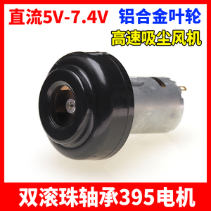 Ventilateur turbine pour aspirateur 395, 7.2V 7.4V 16W DC à balais avec double roulement à billes et impeller en aluminium - Product Image 5