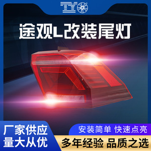 Conjunto de Luces Traseras LED para Volkswagen Tiguan 2017-2022, Luces de Reversa Dinámicas Secuenciales, Actualización Retrofit, Nuevo Acrílico ABS - Product Image 5