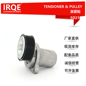 Tendeur automobile IRQE 5D21 LF17-15-980D pour modèles Mazda 3/6MPV Ford - Product Image 2