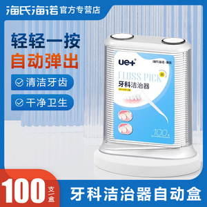 ที่ทำความสะอาดฟันแบบอัตโนมัติ Uet+ พร้อมไม้จิ้มฟันในตัว 100 ชิ้น สำหรับทำความสะอาดฟัน ใช้ในบ้าน - Product Image 5