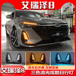Feux de jour à LED pour Chery Arrizo 8 Fengyun A8 2022-2023, 12V 5-10W, étanches et scellés - Product Image 3