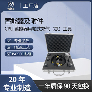 Herramienta de carga de nitrógeno tipo caja TaiXin Hydraulic CPU para cilindros de nitrógeno - Product Image 1