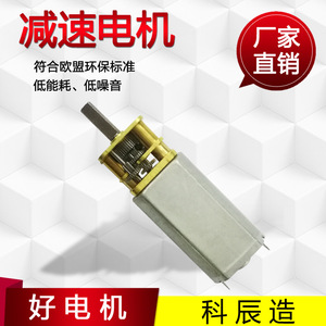 Gm13 050 Geared Motor Dc <b>Miniature</b> Electric Motor For Electronic Locks Through Hole Mounting - Product Image 5